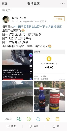 抖音虛假廣告滿天飛 詐騙頻發(fā)成行業(yè)毒瘤？