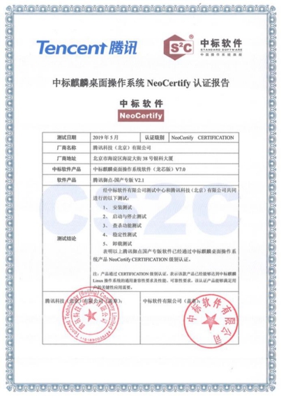 加速構(gòu)建信息安全生態(tài)系統(tǒng)，騰訊御點與中標麒麟完成互認證