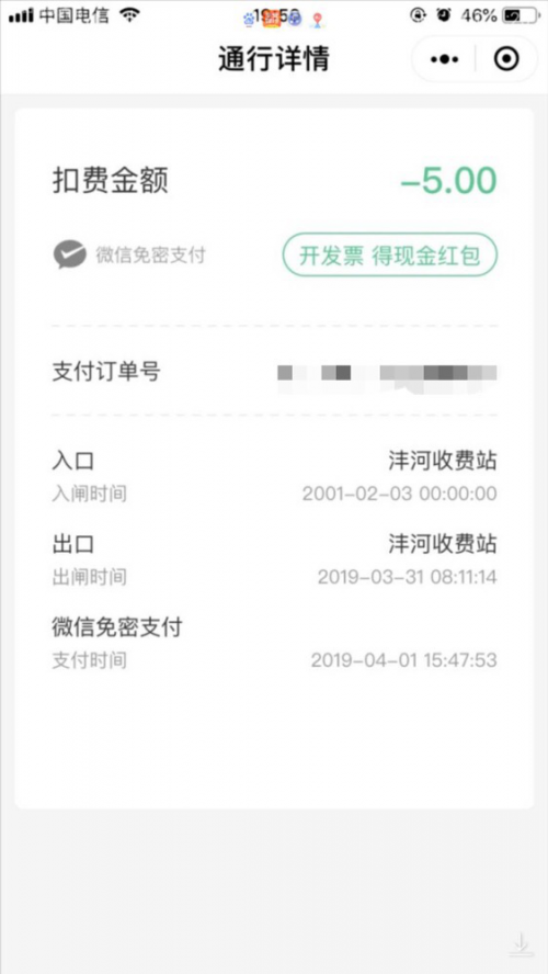 車主ETC通行出現(xiàn)“穿越”扣費(fèi)？原來(lái)真相竟然是個(gè)大烏龍
