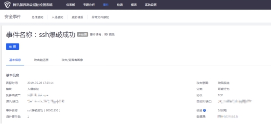 騰訊安全預(yù)警：黑客團伙利用SSH弱密碼發(fā)動攻擊 日均目標或達十萬