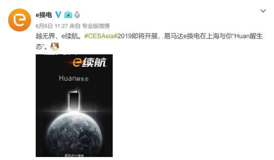 亞洲CES召開在即，易馬達(dá)e換電或?qū)⑦M(jìn)入電動汽車能源領(lǐng)域
