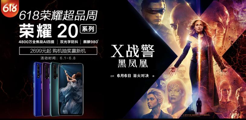 榮耀20系列攜手《X戰(zhàn)警：黑鳳凰》 國(guó)美購機(jī)享多重禮