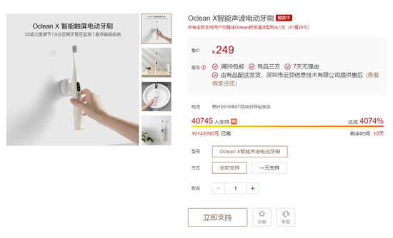 618最火爆電動牙刷誕生！Oclean X智能觸屏電動牙刷小米有品眾籌破千萬！