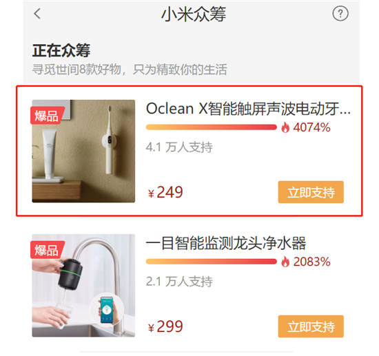 618最火爆電動牙刷誕生！Oclean X智能觸屏電動牙刷小米有品眾籌破千萬！