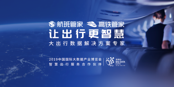 航班管家與民航東北網(wǎng)絡(luò)公司達成戰(zhàn)略合作 共同推動智慧出行體驗升級