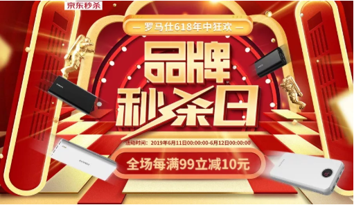 618羅馬仕滿減大大大優(yōu)惠 明星爆款充電寶僅需59元！