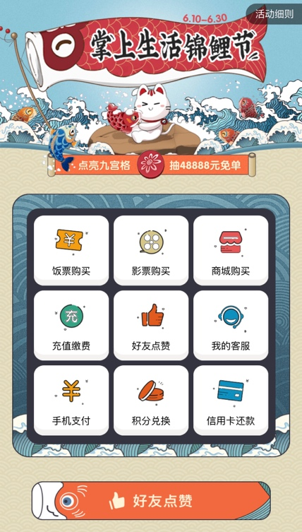 吃飯觀影購物還能抽好禮？“掌上生活錦鯉節(jié)”上線