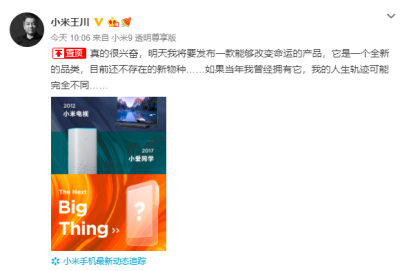 米家發(fā)布會重磅來襲，不得不看的理由竟然是……