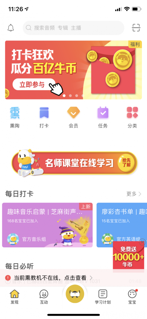海量福利助力熏教學(xué)習(xí)，牛聽(tīng)聽(tīng)打卡活動(dòng)廣受認(rèn)可