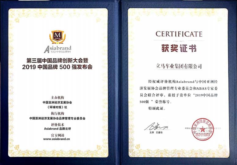 攻城略地領(lǐng)跑新國標(biāo)，過關(guān)斬將立馬電動車再入中國品牌500強(qiáng)