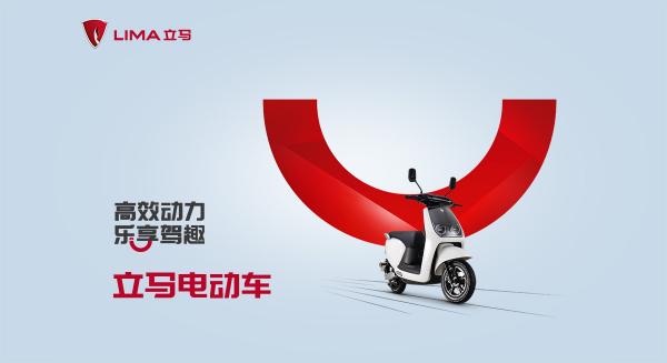 攻城略地領(lǐng)跑新國標(biāo)，過關(guān)斬將立馬電動車再入中國品牌500強(qiáng)
