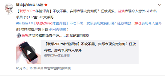 從游戲體驗看，同樣是驍龍855的聯(lián)想Z6Pro和小米9選誰？