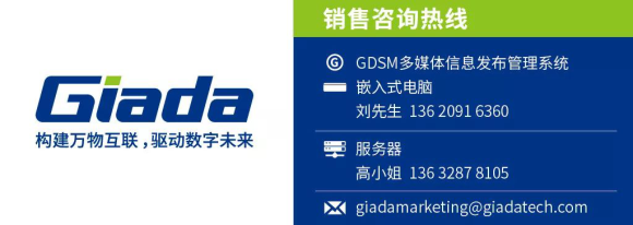 杰和科技GDSM多媒體信息發(fā)布系統(tǒng)亮相2019北京國(guó)際大數(shù)據(jù)產(chǎn)博會(huì)