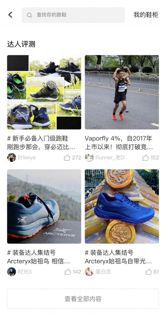 咕咚新版本新增“鞋柜”功能，打造運(yùn)動(dòng)圈的“小紅書”