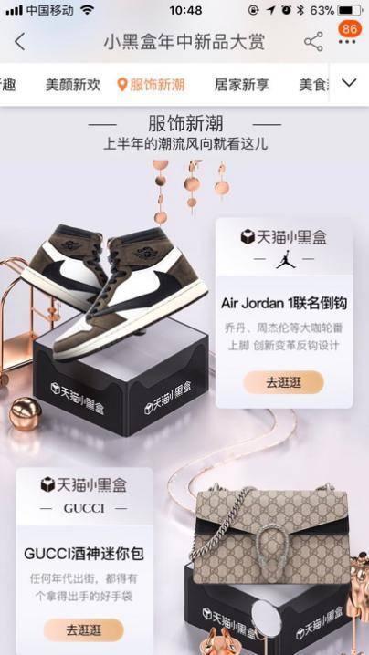 還是天貓小黑盒最懂你，潮流新品一網(wǎng)打盡，這個618向無趣說不