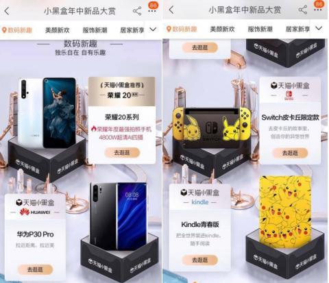 還是天貓小黑盒最懂你，潮流新品一網(wǎng)打盡，這個618向無趣說不