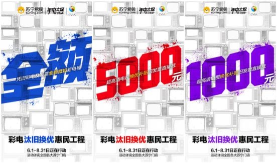618蘇寧各地掀汰舊換優(yōu)熱，門店換新好熱鬧