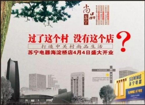 前員工看蘇寧1200：零售業(yè)的黃埔軍校，小白兔不要進(jìn)