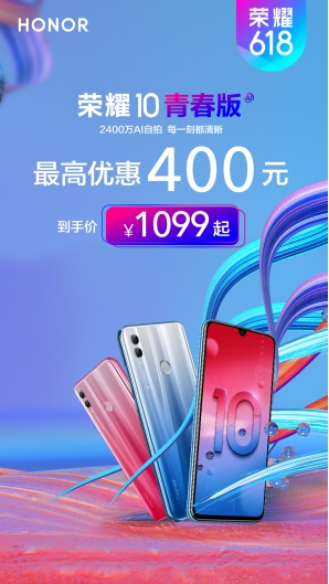 榮耀10青春版如今價格太便宜，僅售1099元起。網(wǎng)友：買太早！