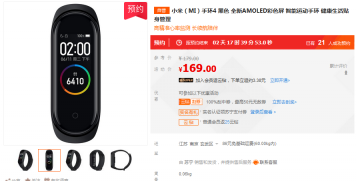 小米手環(huán)4、小愛老師等新品發(fā)布，蘇寧618開啟預約