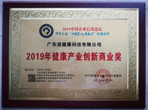 堅守誠信、堅持創(chuàng)新，壹健康斬獲兩項大獎