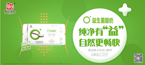 輝山乳業(yè)0添加酸奶，用匠心讓酸奶更純真有“益”