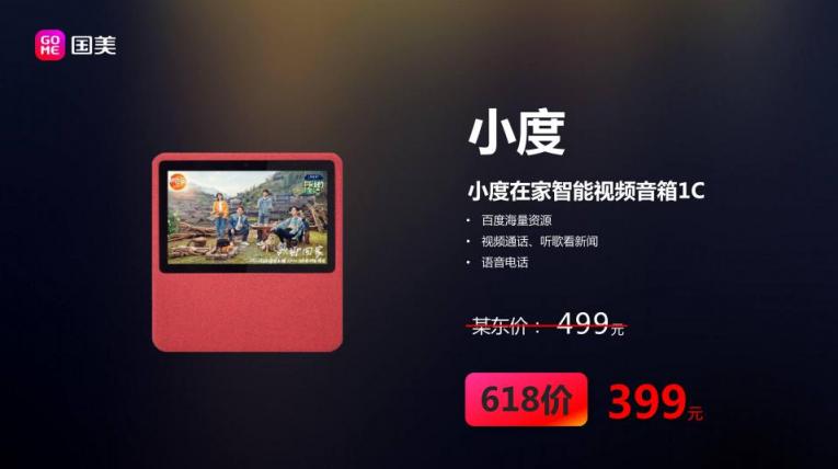 能聽好歌也能聽懂你說 國美618智能音箱冰點價