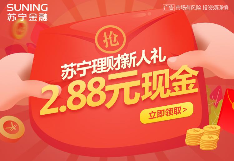 買買買的同時(shí)也要賺賺賺！蘇寧金融618發(fā)放多重理財(cái)福利