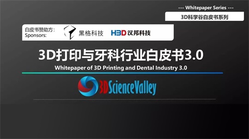 AME 20193D打印卓越論壇圓滿落幕，黑格科技帶你共同探索數(shù)字化齒科的方向