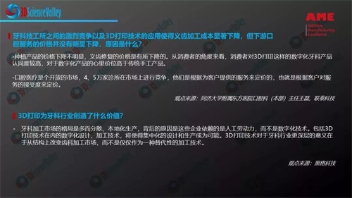 AME 20193D打印卓越論壇圓滿落幕，黑格科技帶你共同探索數(shù)字化齒科的方向