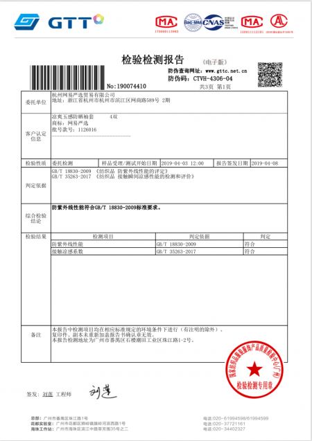 網(wǎng)易嚴選防紫外線袖套UPF值達標 三家國家級權(quán)威檢測機構(gòu)出具報告
