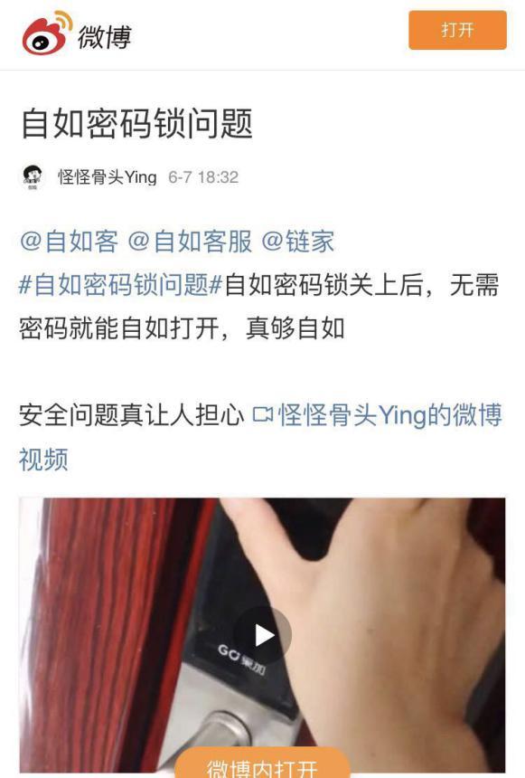 推門就進(jìn)？自如被曝密碼鎖存嚴(yán)重安全隱患