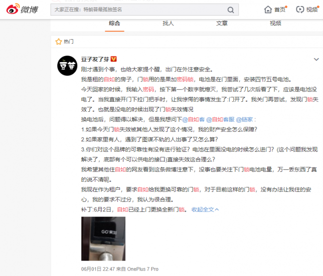 推門就進(jìn)？自如被曝密碼鎖存嚴(yán)重安全隱患