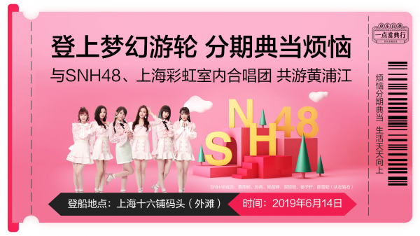 最會(huì)玩！京東白條“一點(diǎn)當(dāng)?shù)湫小奔磳㈤W現(xiàn)上海黃浦江！