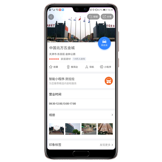 地圖APP里搬家拉貨：貨拉拉+百度地圖場(chǎng)景化合作升溫
