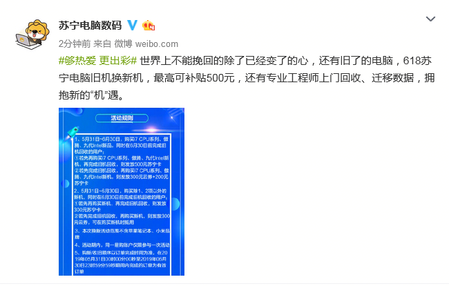 蘇寧電腦618以舊換新升級，工程師上門回收加500補貼!