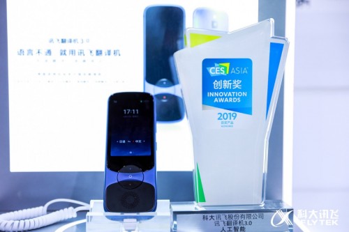 訊飛翻譯機(jī)亮相CES ASIA 2019，專業(yè)技術(shù)閃耀全場