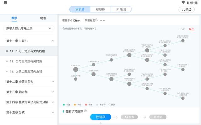 訊飛超腦學(xué)習(xí)機，精準(zhǔn)突破學(xué)生弱項難點
