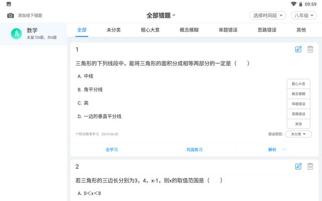 訊飛超腦學(xué)習(xí)機，精準(zhǔn)突破學(xué)生弱項難點