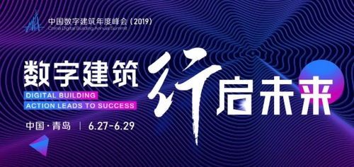 中國數(shù)字建筑年度峰會(huì)即將亮相 中國建設(shè)報(bào)、廣聯(lián)達(dá)等五大單位聯(lián)合主辦