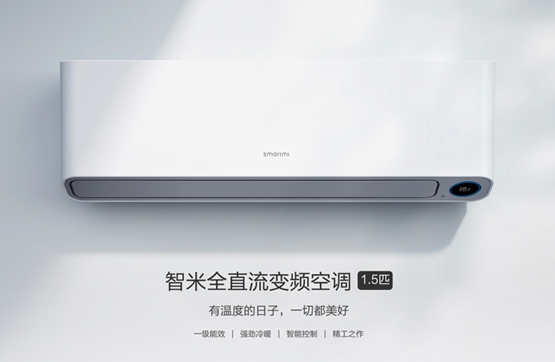 智米全直流變頻空調(diào)618僅2999，高考后給孩子清涼陪伴