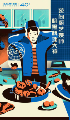 廚藝等級大檢驗，你與高能玩家有多遠？老板電器呈上驚喜寶典
