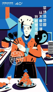 廚藝等級大檢驗，你與高能玩家有多遠？老板電器呈上驚喜寶典