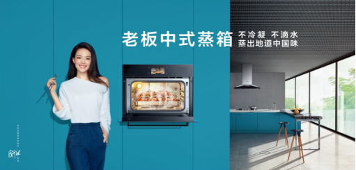 廚藝等級大檢驗，你與高能玩家有多遠？老板電器呈上驚喜寶典
