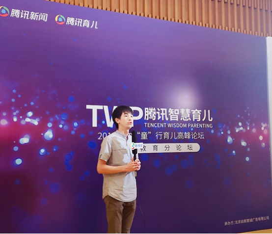 愛樂祺受邀出席2019騰訊育兒高峰論壇，探討托育品牌鑄造之路