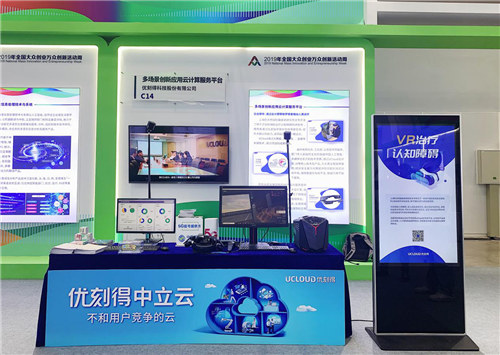 VR輔助治療認(rèn)知障礙，UCloud優(yōu)刻得攜“雙創(chuàng)”合作成果亮相杭州