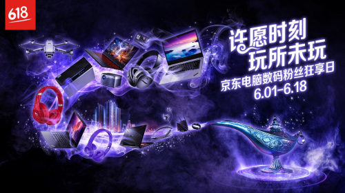 借勢(shì)娛樂(lè)內(nèi)容,京東電腦數(shù)碼如何突破消費(fèi)者心理防線?