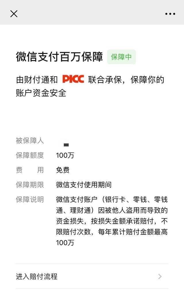 遠離被盜刷！這篇文章教你微信支付的正確打開方式