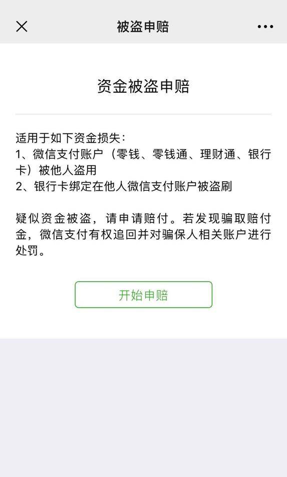 遠離被盜刷！這篇文章教你微信支付的正確打開方式