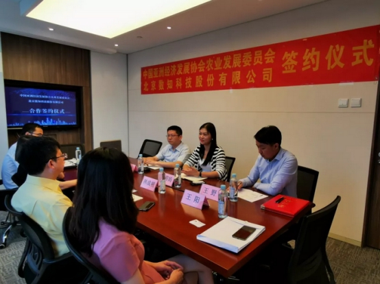 數(shù)知科技與中國亞洲經(jīng)濟發(fā)展協(xié)會農(nóng)業(yè)發(fā)展委員會簽訂戰(zhàn)略合作協(xié)議